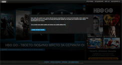 Desktop Screenshot of hbo.bg